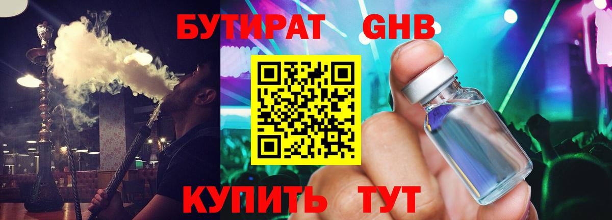 Бутират  Вход с VPN  Чусовой  Бутират BDO 33% 