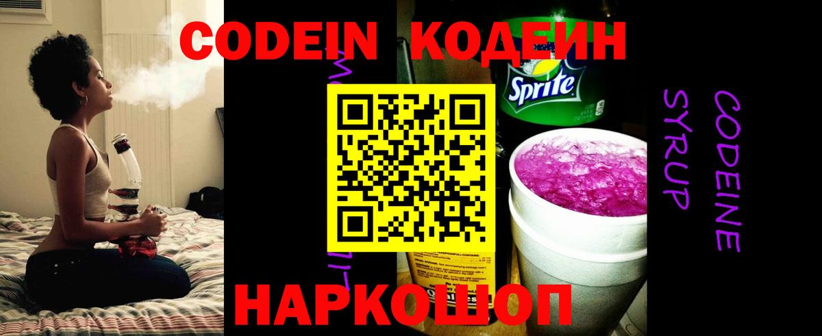 Кодеиновый сироп Lean Purple Drank Чусовой