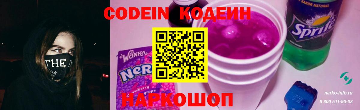 Чусовой  Codein Purple Drank  Кодеин Purple Drank  Вход с VPN 