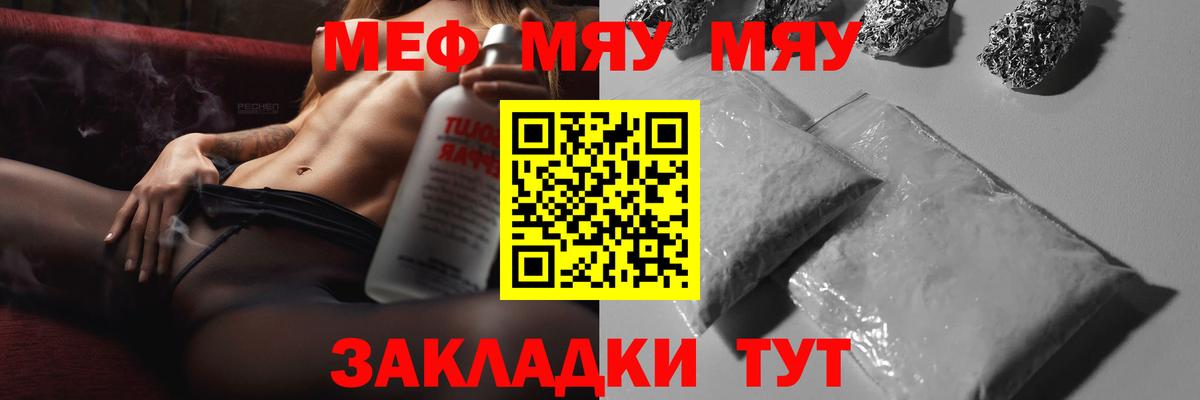 МЕФ mephedrone  МЯУ-МЯУ  Вход с VPN  наркошоп  МЕФ  Меф мяу мяу  Чусовой 