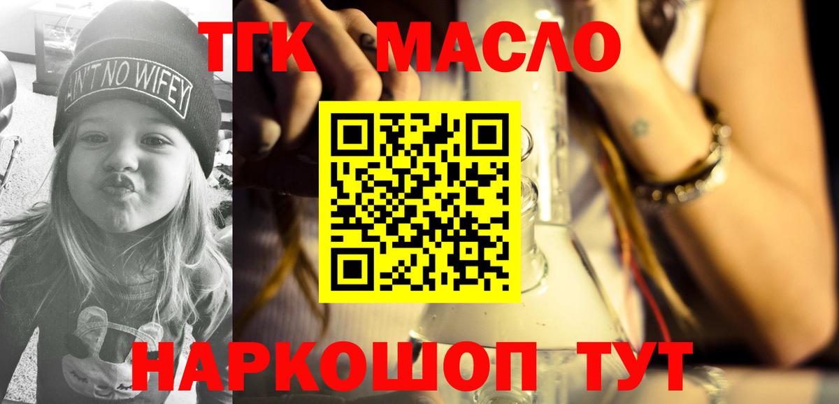 ТГК концентрат  ТГК гашишное масло  Вход с VPN  Чусовой 